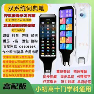 掌学兔6.0英寸双系统词典笔可安装APP点读笔翻译笔学习笔离线版