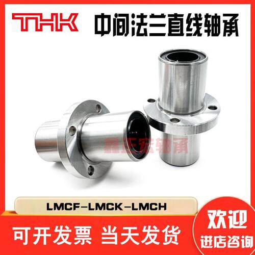 THK进口LMCF6 8 10 12 13 16 20 25 30 35 40 50 60L法兰直线轴承
