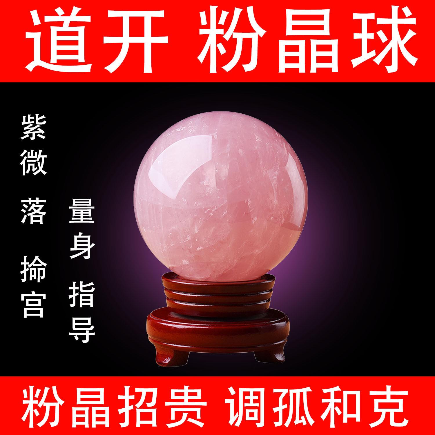 正品天然粉水晶球摆件粉晶紫薇球家居客厅玄关斗命数宫水晶原石