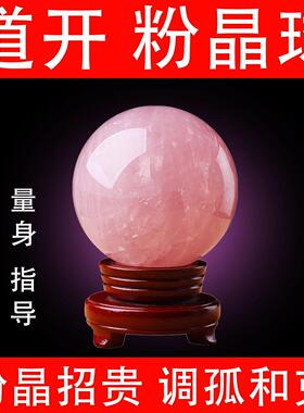 正品天然粉水晶球摆件粉晶紫薇球家居客厅玄关斗命数宫水晶原石