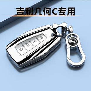 吉利几何C专用钥匙套保护外壳扣汽车20全包出行21高档22新能源23
