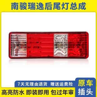 转向灯 四川现代南骏瑞逸后尾灯瑞帅单排双排小货车刹车灯 倒车灯