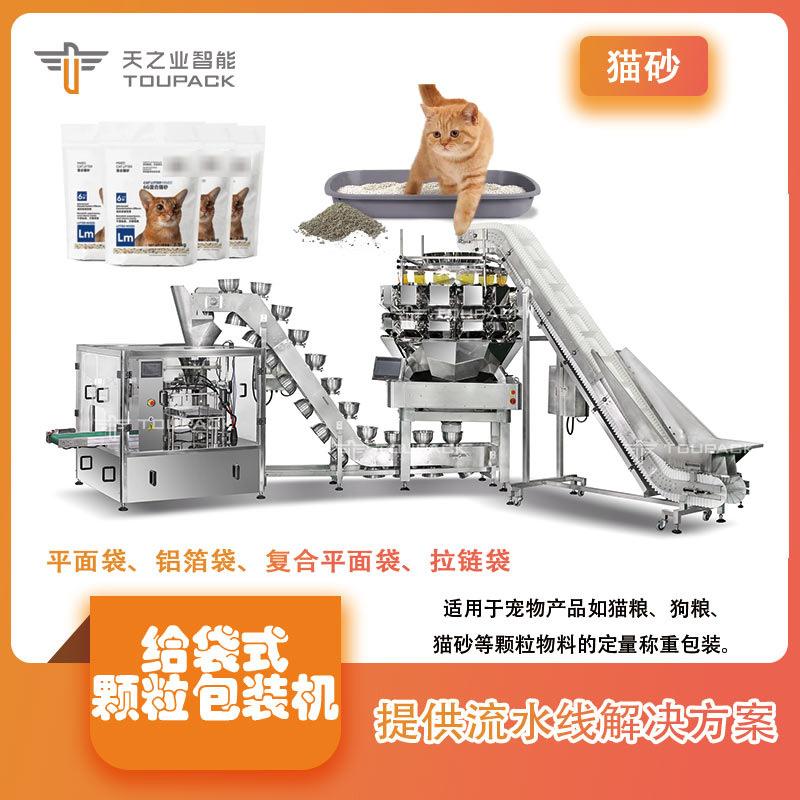 全自动宠物猫粮包装机狗粮猫粮包装机械宠物冻干零食定量分装机