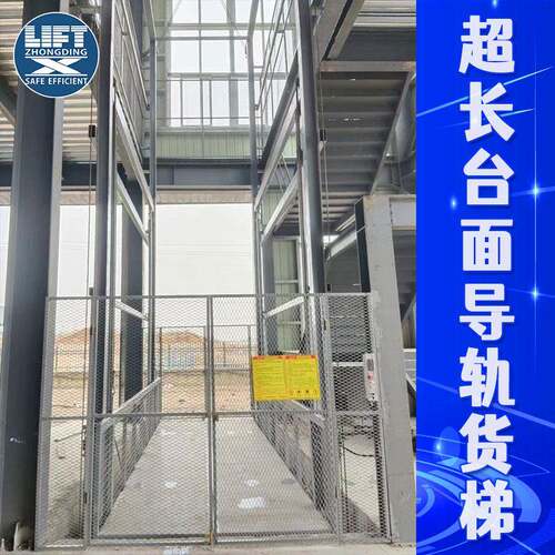 室内二层工业货梯t超长台面仓库用电动导轨链条式升降平台