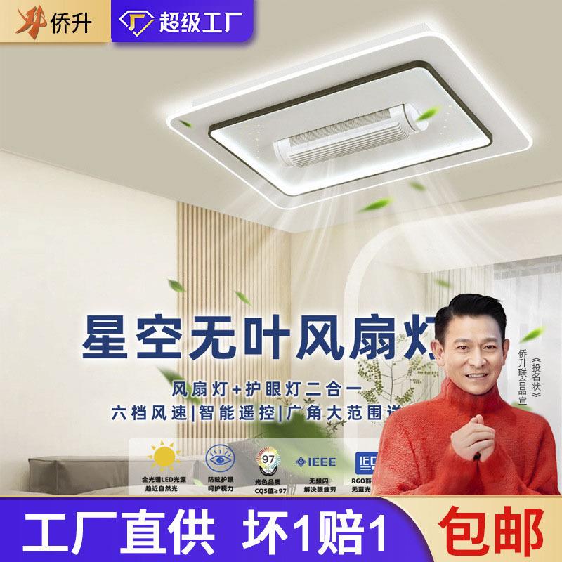 智能无叶风扇灯客厅卧室餐厅大风星空吸顶灯护眼跨境中山吊扇灯具