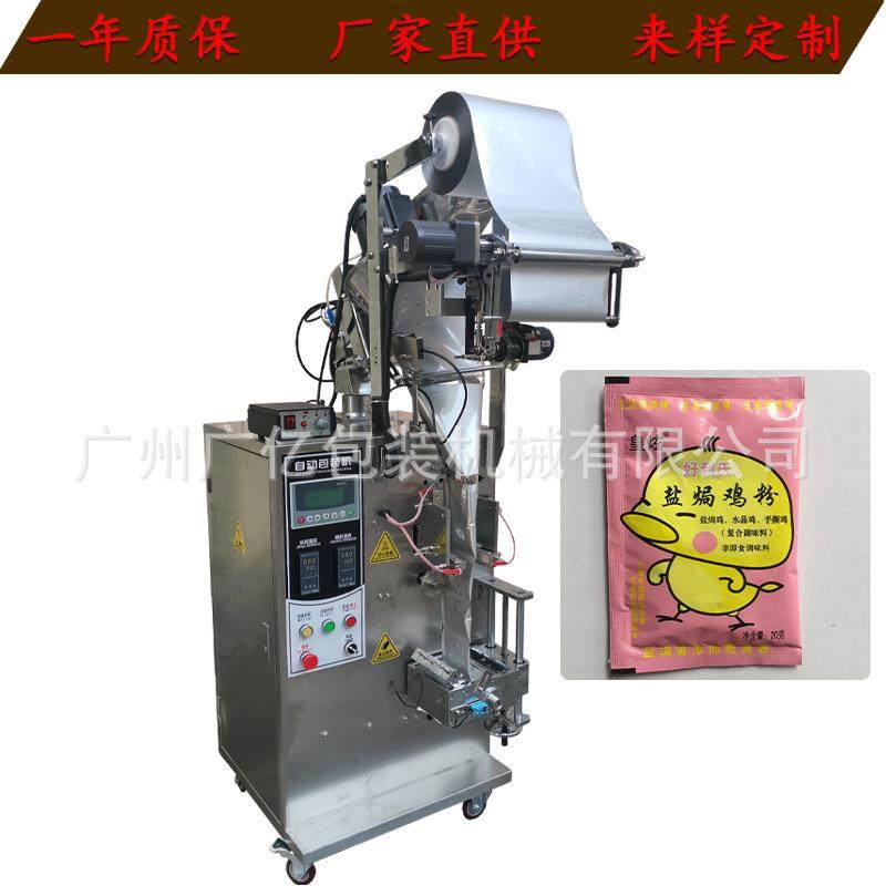广东工厂供应全自动面膜粉包装机海藻粉末包装机带易撕口装置