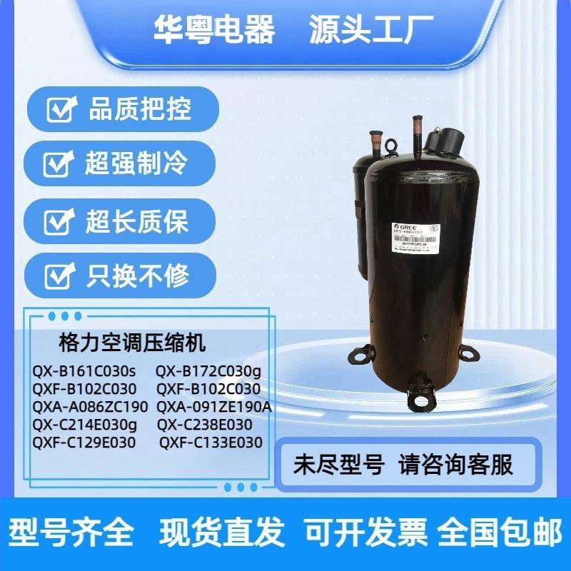 全新QXR-B15A00QXR-C19E00QXR-F6F050F22热泵压缩机新款