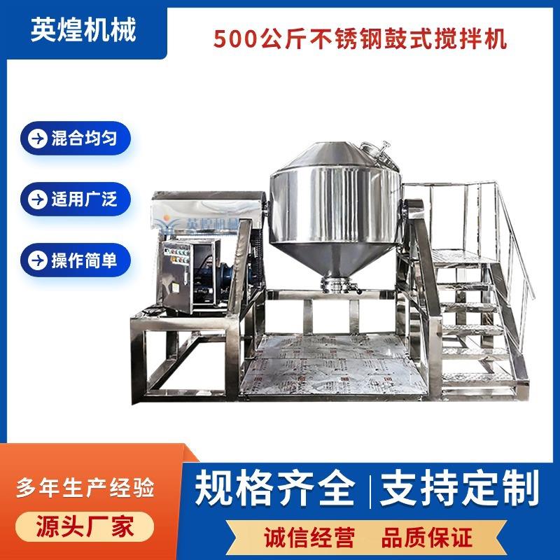 电动不锈钢鼓式搅拌机炭黑原料混料机增稠剂混合机