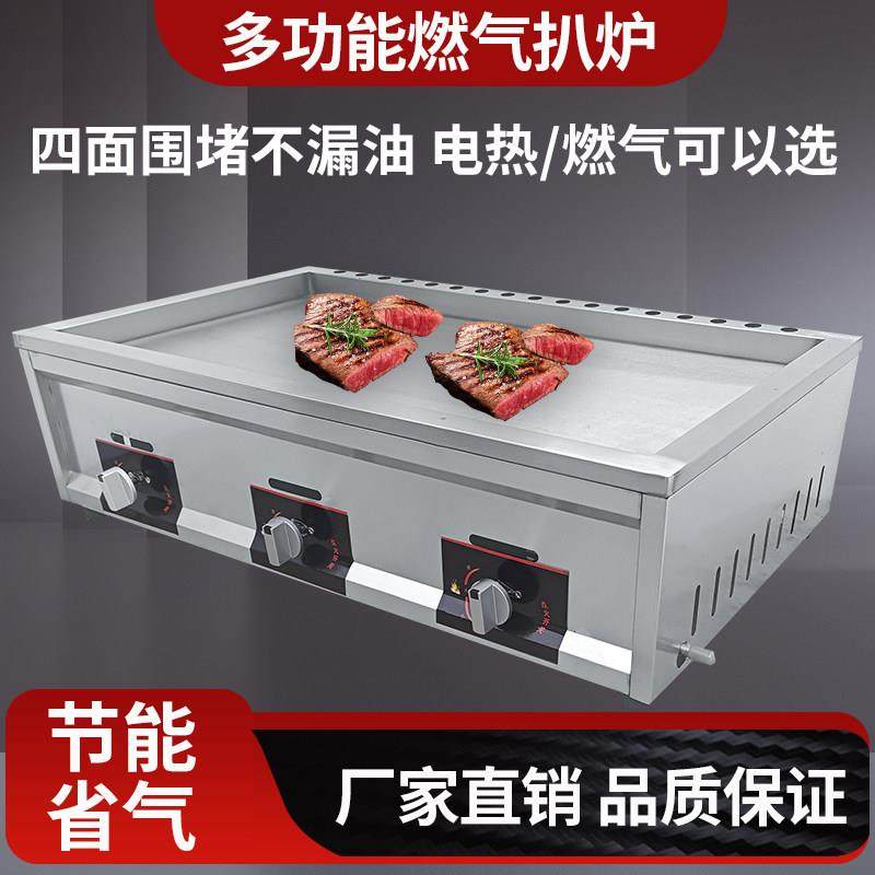 铁板烧商用葱抓饼机器摆摊铁板豆腐扒炉燃气炸炉烤冷面 面土豆饼