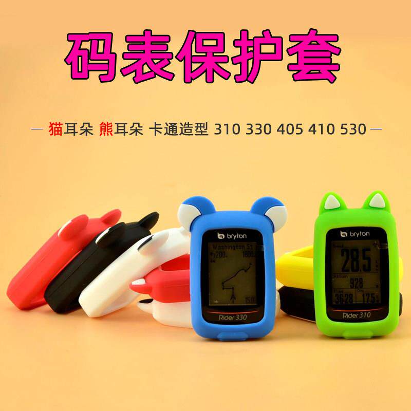 自行车码表保护套 适用于 于百锐腾R310 R405 R410 R330 R530防护