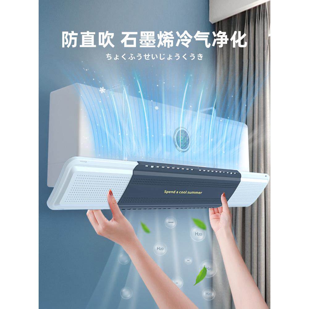 空调挡风板防直吹坐月子婴儿冷气挡板出风口遮风壁挂式通用防风罩