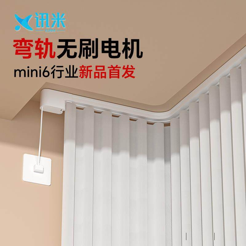 讯米隐藏式电动窗帘弯轨L型U型无刷马达智能全自动静音一体伴侣