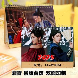 新龙门客栈2025年台历挂历定制陈丽君赵云霄越剧君霄画照片画相册