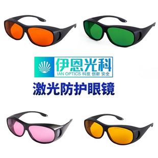 伊恩光科激光护目镜护目镜打刻切割焊接机532 635 808 1064nm