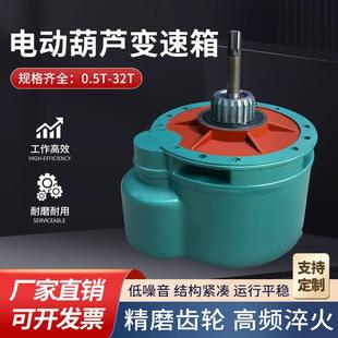 起重机钢丝绳电动吊车减速机变速箱后肚齿轮箱总成3/5/10/16/20吨