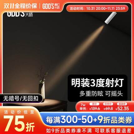 明装小光束角3度吸顶聚光灯射灯led艺术氛围灯博物馆茶室可调角度
