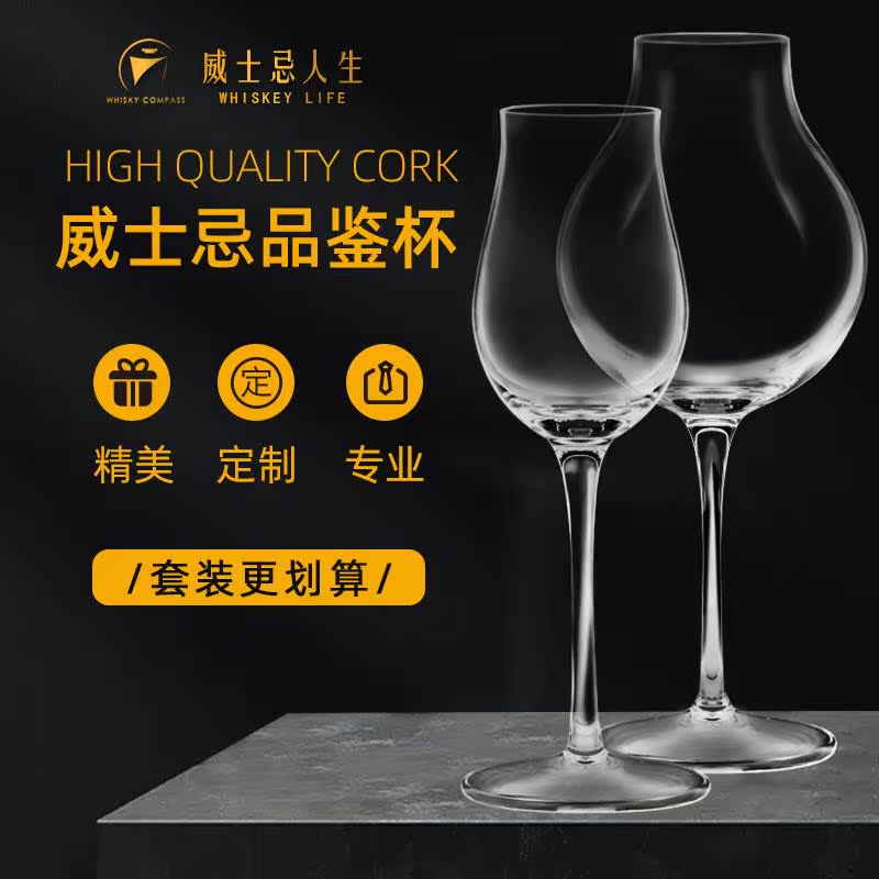 【指南针】【品鉴先生】whisky威士忌品鉴闻香杯送礼套装礼盒版杯