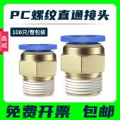 气动气管PC8 01螺纹直通PC10 02快速接头PC4 M5快插PC6