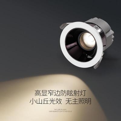 led嵌入式防眩无副光斑小山丘高显色射灯客厅商场钻孔筒灯天花板