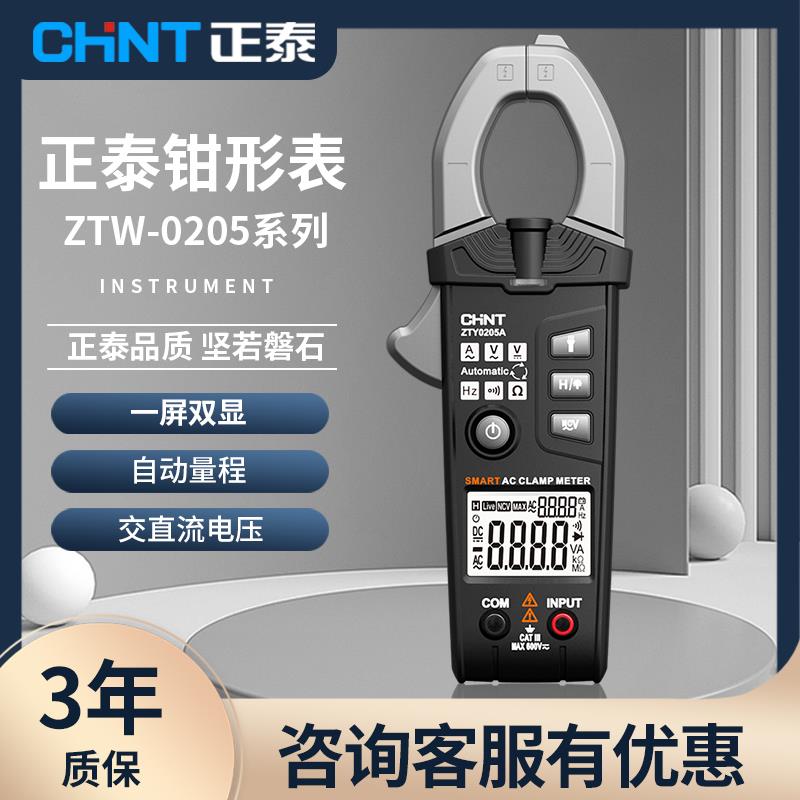 正泰钳形万用表数字高精度钳形电流表多功能钳形表钳型钳流表钳表