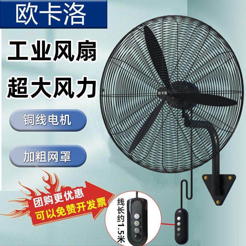 工业壁扇大功率壁挂商用工厂车间挂墙电风扇大风力摇头牛角扇风扇