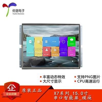 X7系列_15.0寸_电阻屏模块分辨率1024x768串口智能屏显示屏触摸屏