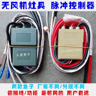 无风机蒸炉脉冲点火器点火盒蒸包炉蒸汽炉蒸饭柜蒸饭车配件