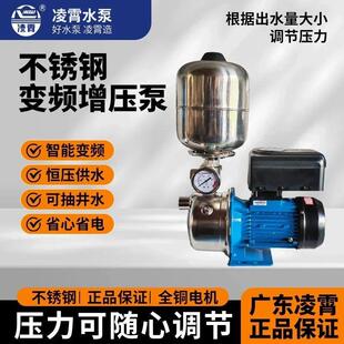 广东凌霄BJZ自吸变频恒压增压泵304不锈钢家用自吸抽地下井水