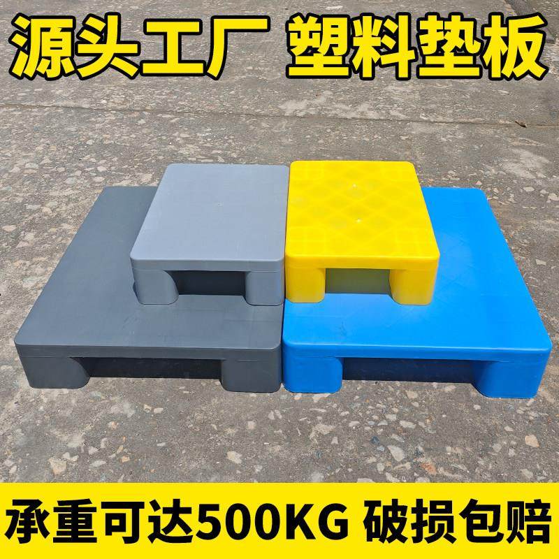 平板四脚六脚仓库地台板塑料防潮垫板垫高底座垫平托板仓库加高,商业/办公家具,仓储货架,淘宝优惠券,粉丝福利购,淘宝优惠卷