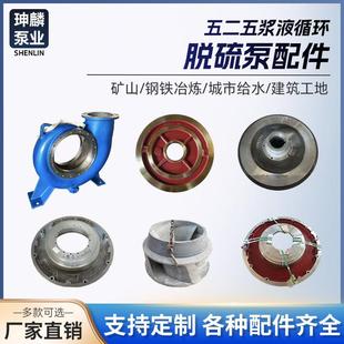 脱硫泵配件DT/LC泵壳叶轮机械密封配件化工泵襄阳525浆液循环帮浦