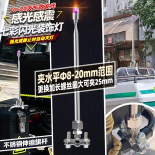 电动摩托自行车装饰改装感光震七彩警示闪发光不锈钢伸缩旗杆带灯