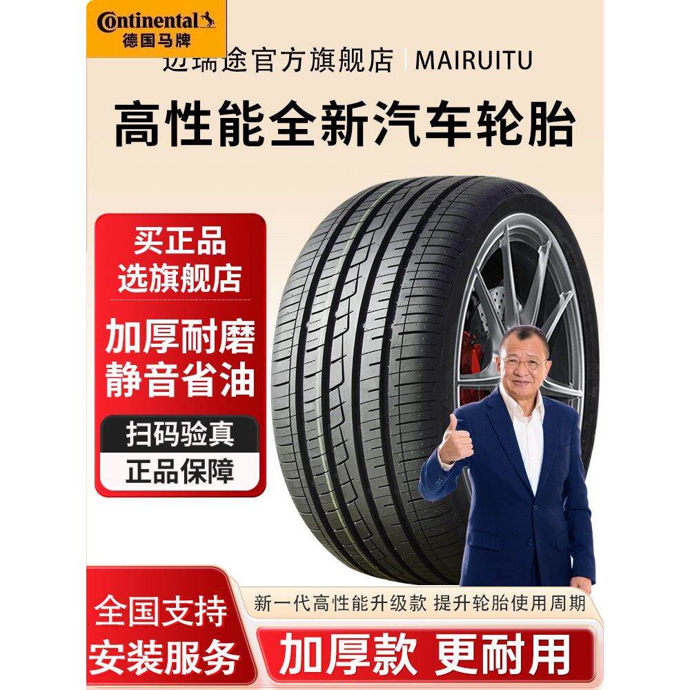 德国马牌175 185 195 205 215 225汽车轮胎50 55 60 65/70R14R15R