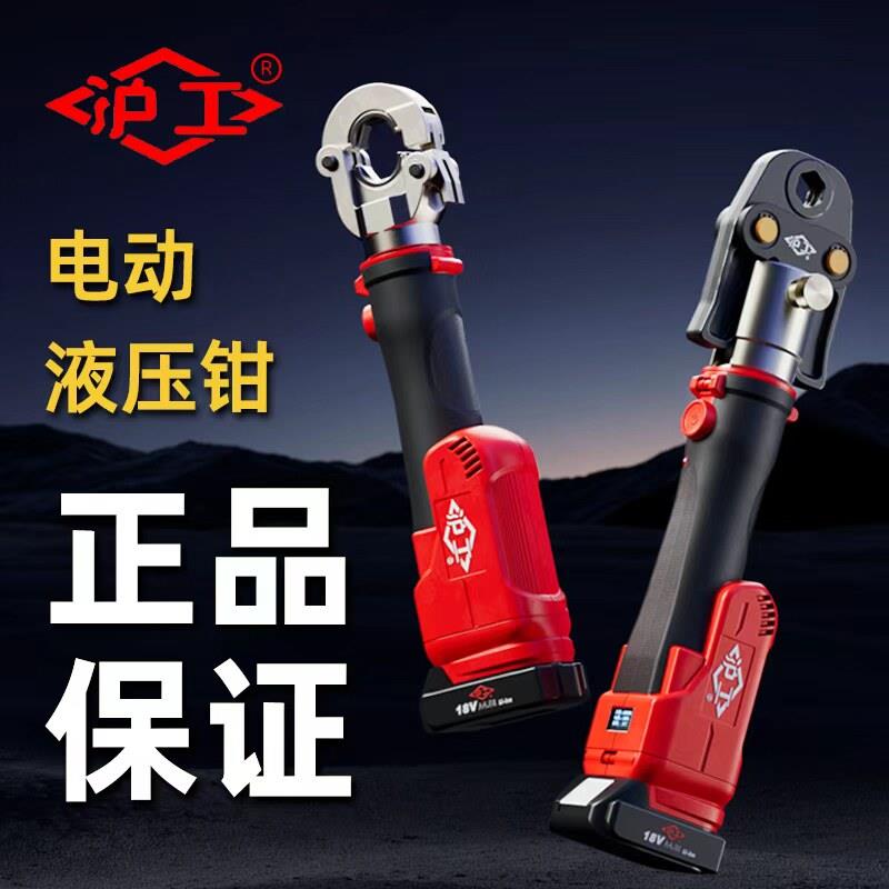 沪工电动压线钳铜铝鼻子端子液压钳电工充电可携式锂电池压管机