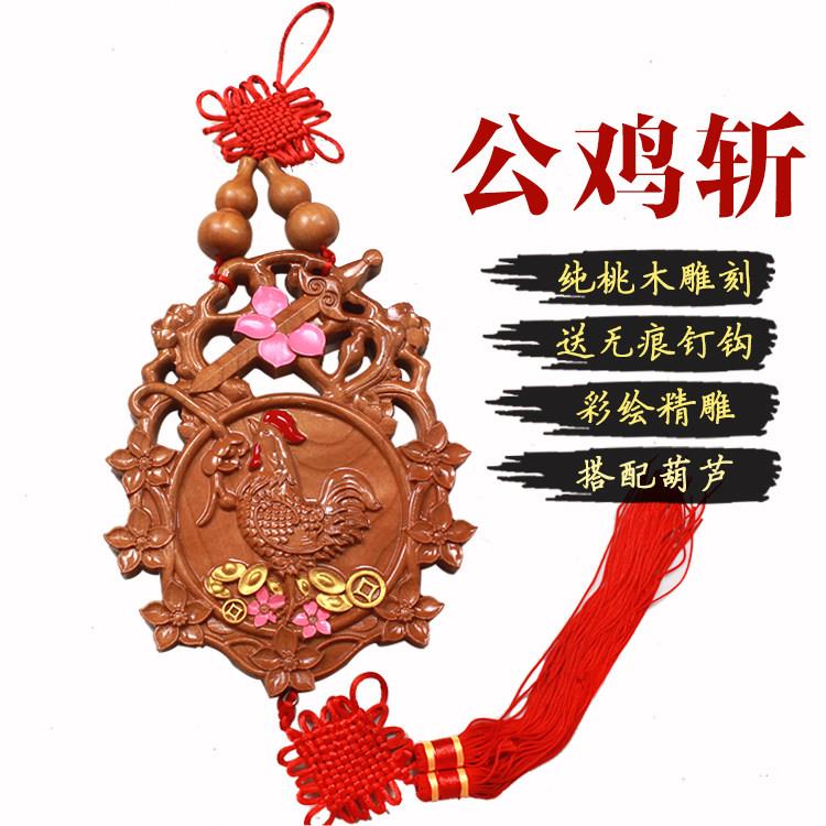 桃木剑斩八卦镜公鸡床头烂桃花卧室摆件婚房挂饰木雕七星挂式饰品