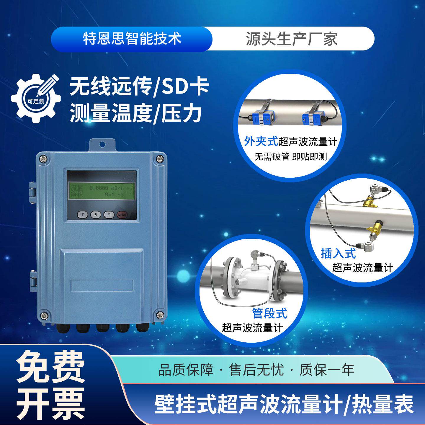 超音波流量计外夹壁挂手持外贴式冷热量液体流量感测器