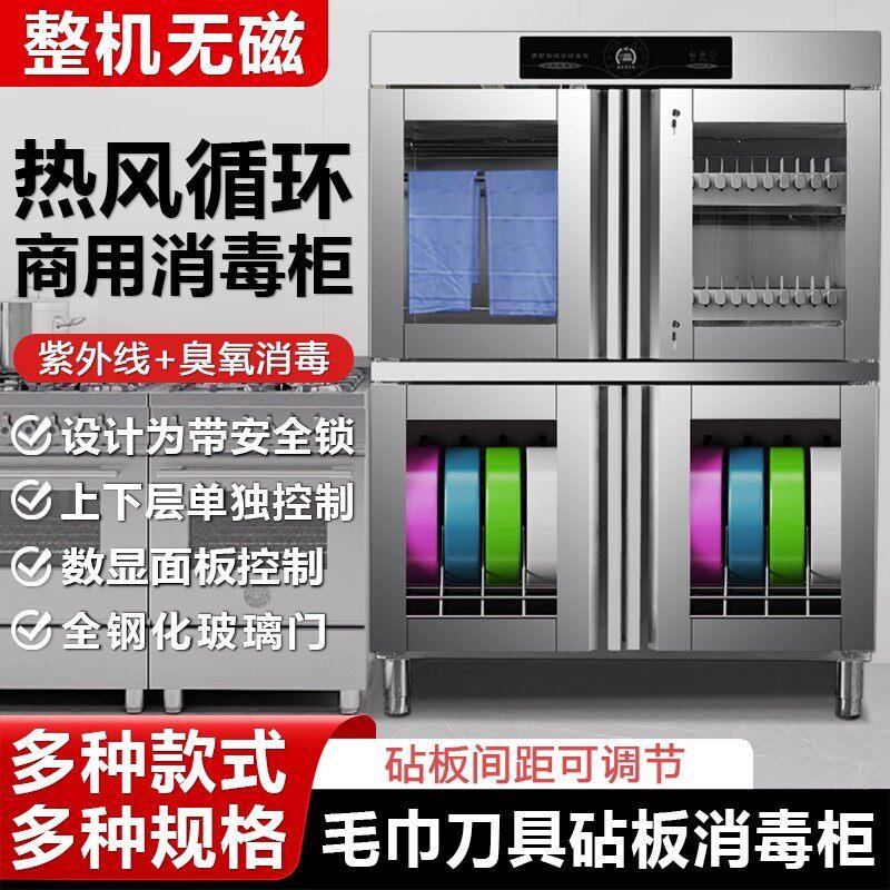 商用双门厨房菜刀砧板消毒柜热风烘干紫外线毛巾刀具消毒机组合柜