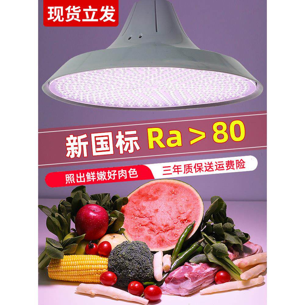 新国标Led生鲜灯猪肉专卖市场肉类超市鲜肉水果海鲜蔬菜红烧肉熟