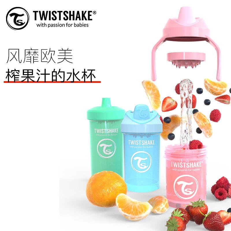 瑞典twistshake可以榨果汁的儿童水杯 宝宝婴儿鸭嘴学饮杯耐摔