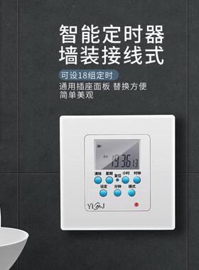 易美佳86型面板墙装接线式电子定时器插座时控开关智能自动断电