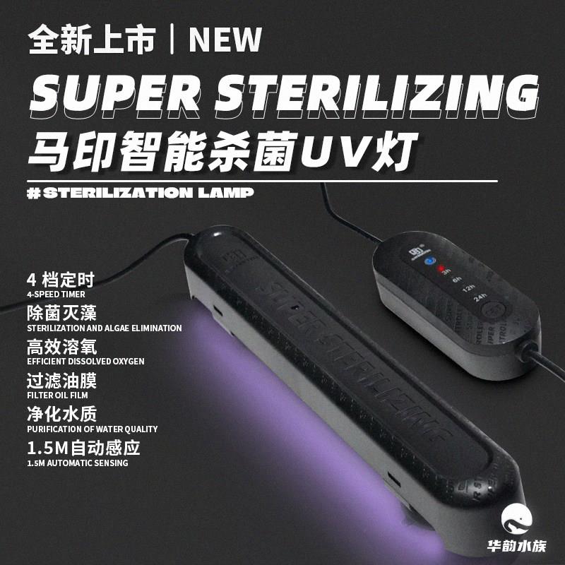 马印杀菌灯红龙缸UV灭菌紫外线抑藻净水族定时消毒灯除绿水蛋白虫