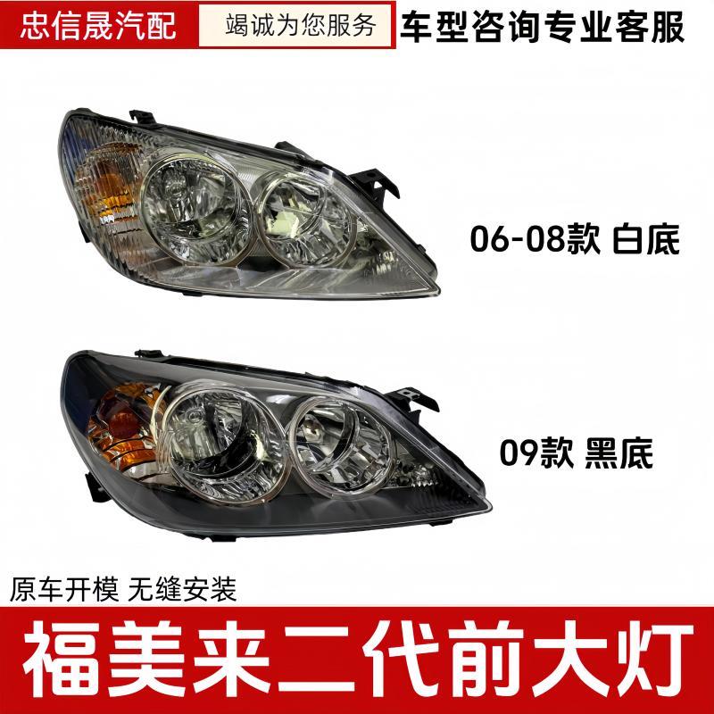 海马323福美来二代大灯总成福美来二代前大灯总成前照明灯转向灯