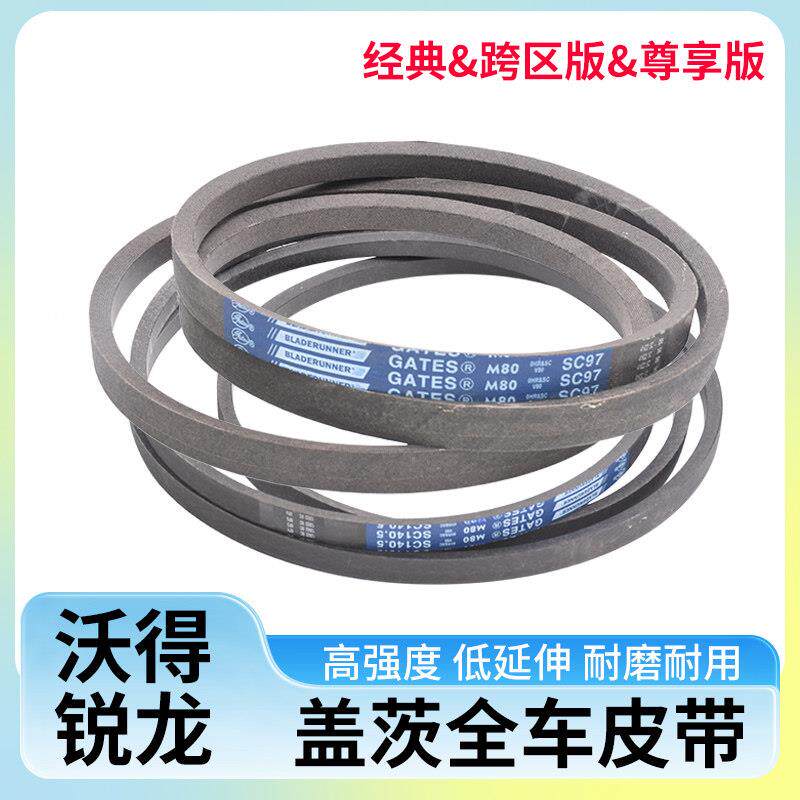 沃得锐龙收割机全车配件C3259搅龙皮带美国盖茨SC140.5进口三角带