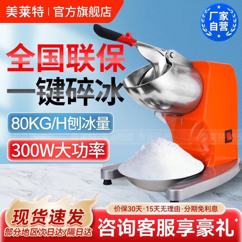 美莱特刨冰机 商用大功率雪花绵绵冰机电动冰沙机奶茶刨冰机图片
