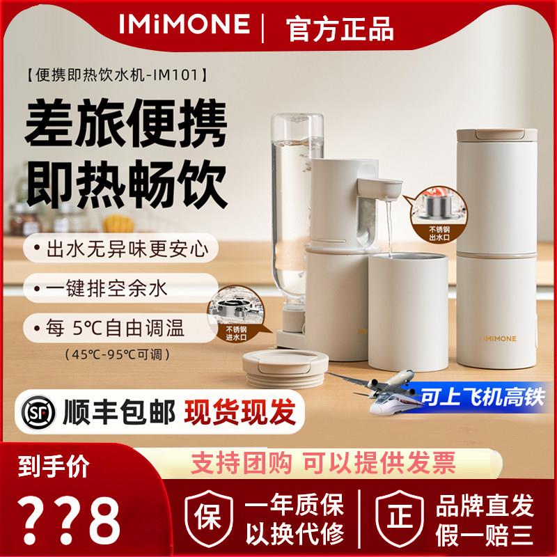 imimone米萌便携式即热式饮水机迷你小型净直饮机水器旅行烧水壶