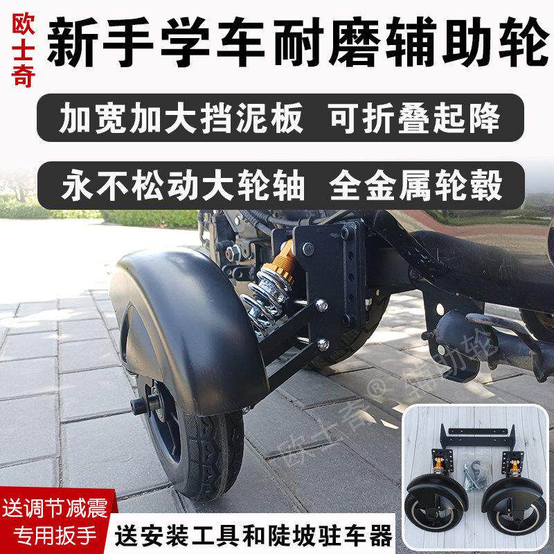 电动车辅助轮新手学车专用防摔防滑平衡支撑电动自行车辅助轮