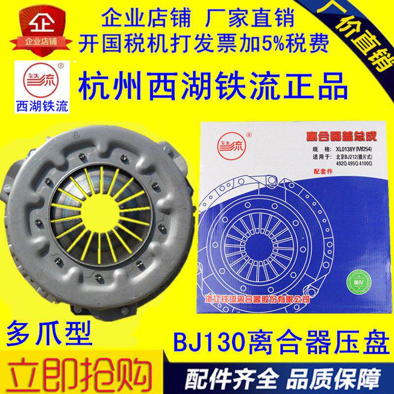 农用车货车汽车杭州西湖铁流BJ130/NJ130离合器压盘膜片型多爪型