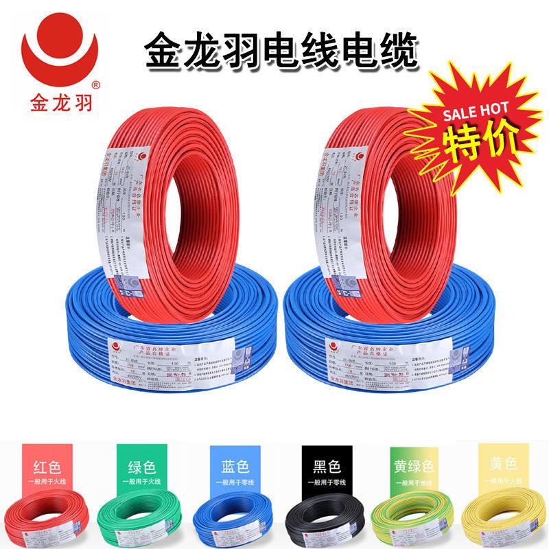 金龙羽电线电缆BVR0.75/1/1.5/2.5/4/6/平方家用多芯软线国标正品