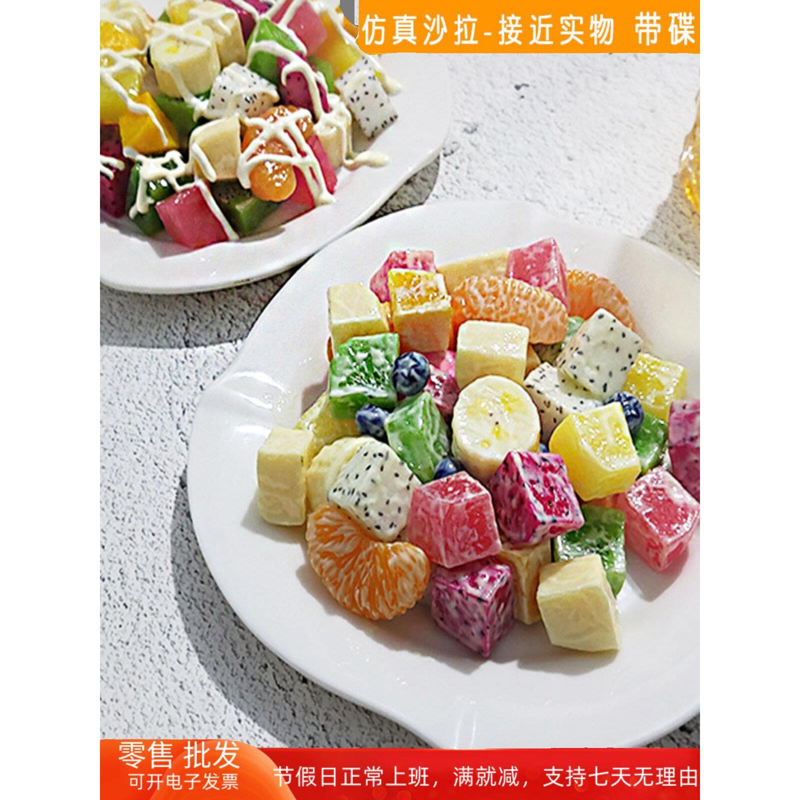 模拟沙拉模型水果和蔬菜食物片装饰拼盘自助餐西餐厅样品展示道具