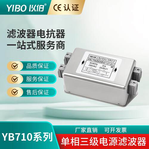 以伯emi单相三级电源滤波器220V抗干扰交流YB710-1A3A6A10A20A