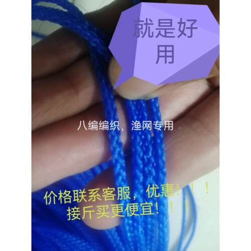 高分子聚乙烯鱼丝线胶丝撒网手抛网旋网底纲绳4编8编织网脚绳